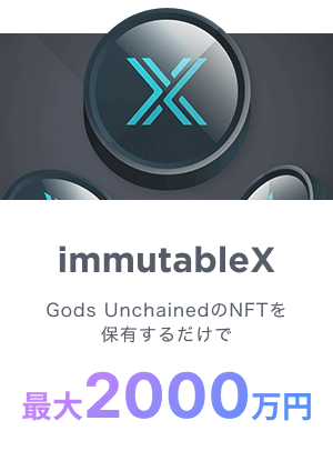 immutableX