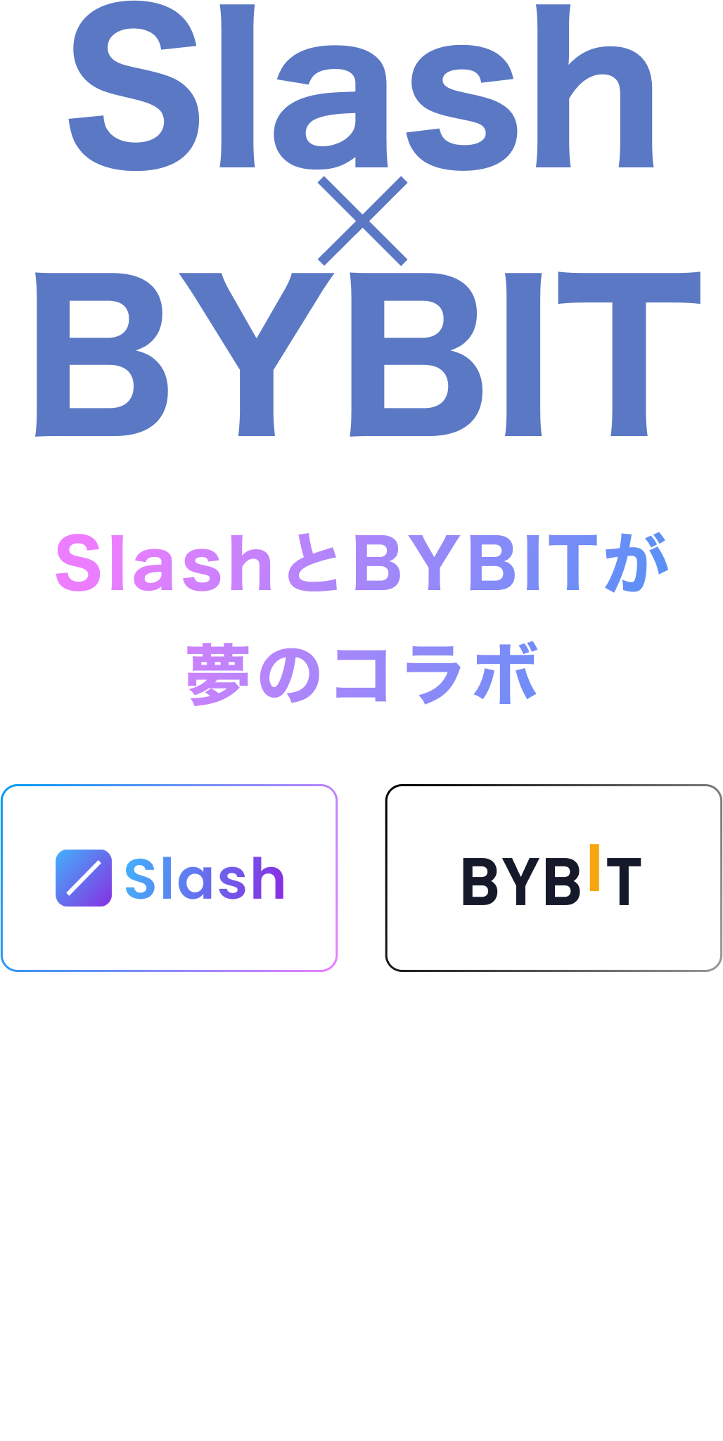 SlashとBYBITが夢のコラボ