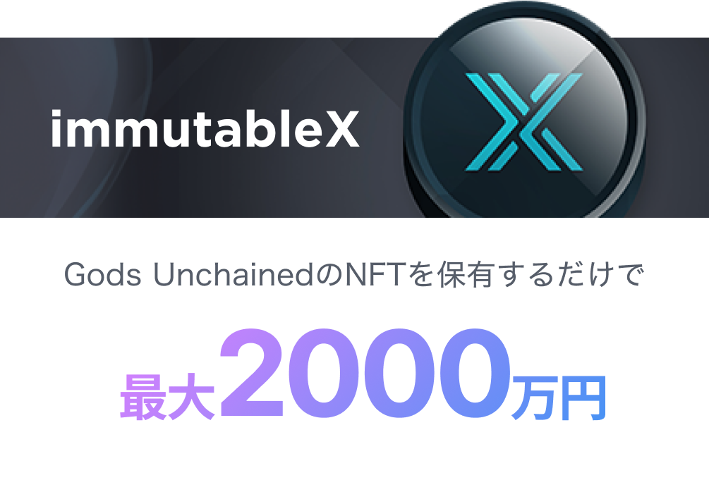 immutableX